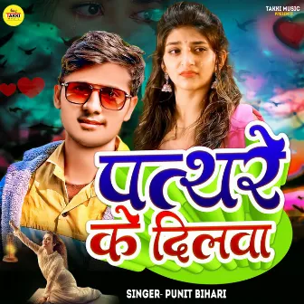 Pathare Ke Dilwa (Bhojpuri) by Punit Bihari