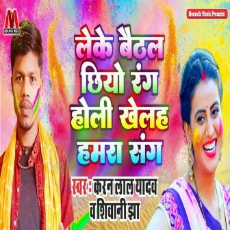 Leke Bethal Chiyo Rang Holi Khelah Humra Sang by Shivani Jha