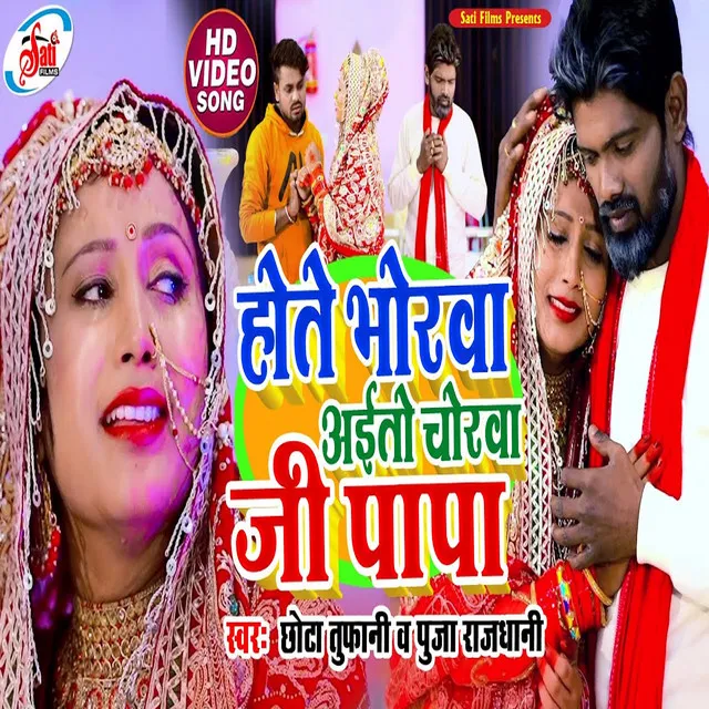 Hote Bhorva Aito Chorva Ji Papa - Bhojpuri Song