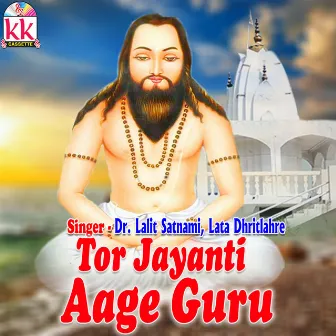 Tor Jayanti Aage Guru by Lata Dhritlahre