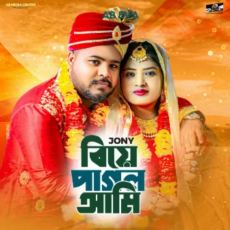 Biye Pagol Ami Singer Jony By Ab Media Center Alamin Babu by Alaminbabu