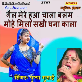 Gail Mere Hua Chala Balam Mohe Mila Sakhi Ghna Kala by Pushpa Gusai