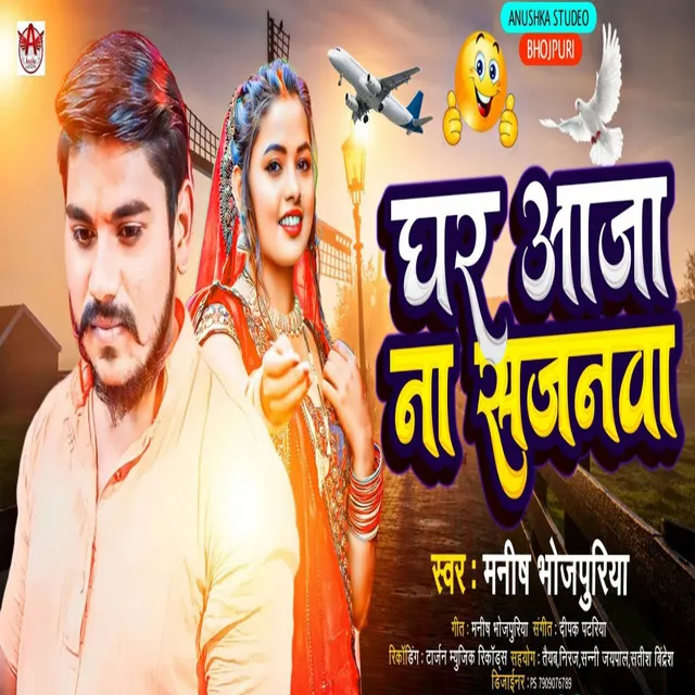 Ghar Aaja Na Sajanwa - Bhojpuri Song