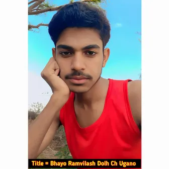 Bhayo Ramvilash Dolh Ch Ugano by Harshai Meena