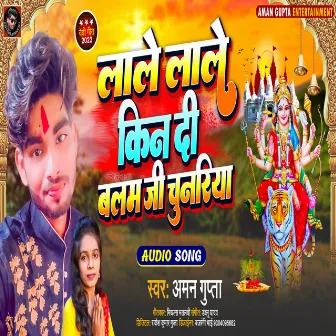 Lale Lale Kin Di Balm Ji Chunriya (Bhakti Song 2022) by Aman Gupta