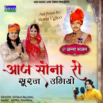 Aaj Sona Ro Suraj Ugiyo by Shyam Paliwal