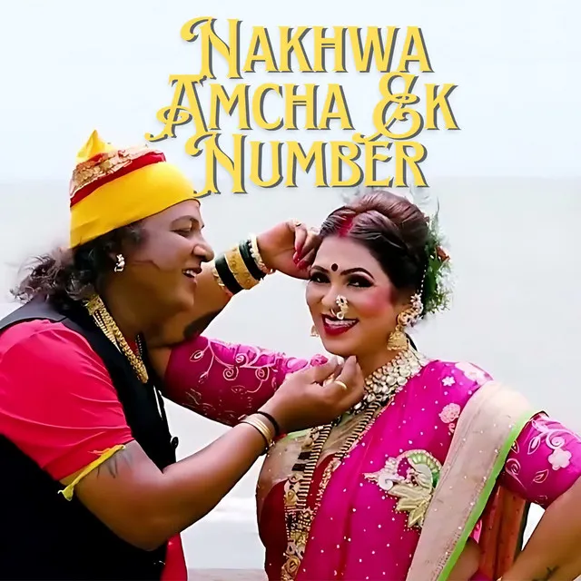 Nakhwa Amcha Ek Number