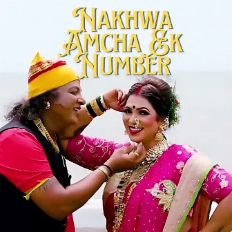 Nakhwa Amcha Ek Number by Dadus