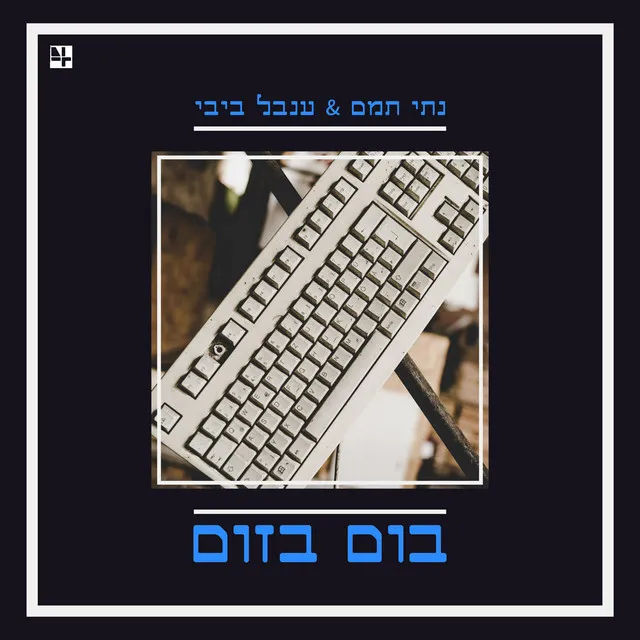 בום בזום