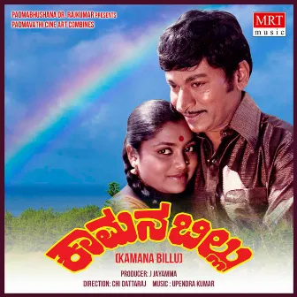 KAAMANA BILLU (Original Motion Picture Soundtrack) by Upendra Kumar