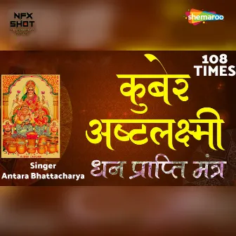 Kuber Ashtalaksmi Dhan Prapti Mantra by Antara Bhattacharya