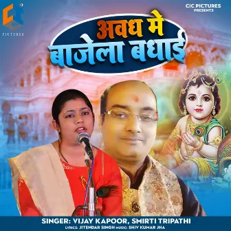 Awadh Me Bajela Badhayi by Vijay Kapoor