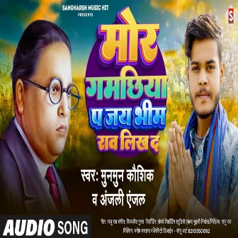 Mor Gamachhiya Pa Jay Bhimrao Likh Da (Bhojpuri) by Munmun Kaushik