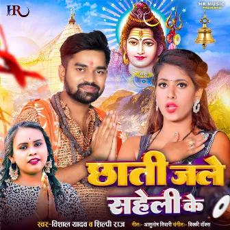 Chhati Jale Saheli Ke by Vishal Yadav