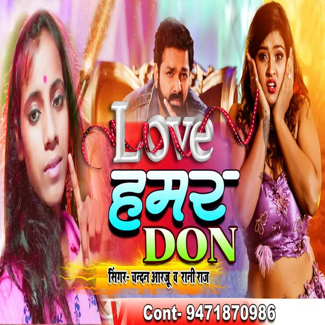 Love Hama Don - bhojpuri song