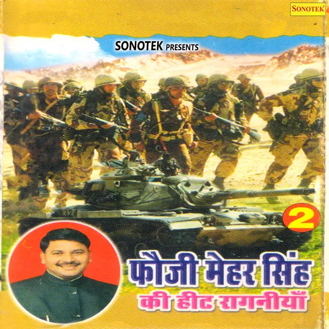 Foji Mehar Singh Ki Ragniya Vol 2