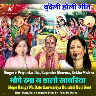 Mope Ranga Na Dalo Sanwariya Bundeli Holi Geet by Rekha Mishra