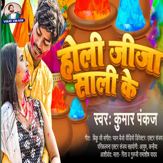 Holi Jija Sali Ke - Bhojpuri