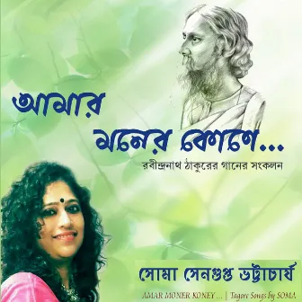 Amar Moner Koney by Soma Das