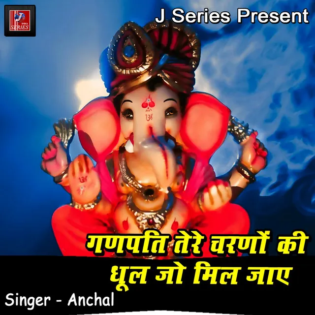 Ganpati Tere Charno Ki Dhool Jo Mil Jaye