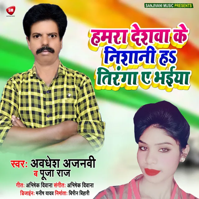 Hamra deshwa K Nisani Ha Tiranga Ye Bhaiya - Bhojpuri