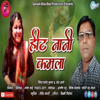 Hit Nani Kamla (Pahadi) by Unknown Artist