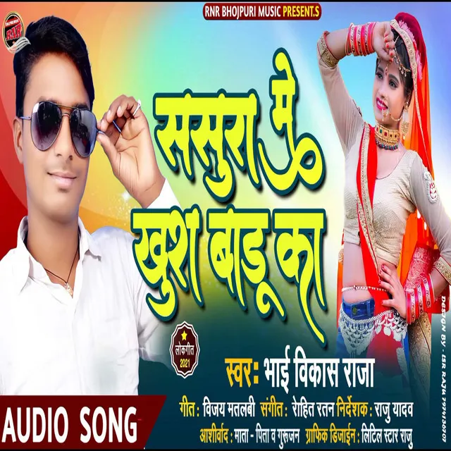 Sasura Me Khush Badu Ka (Bhojpuri)