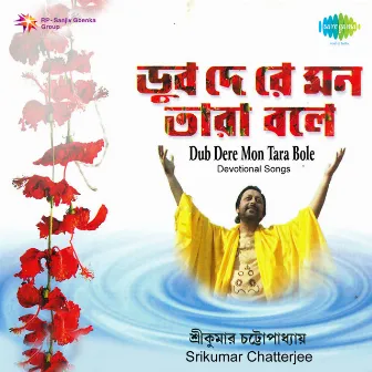 Dub Dere Mon Tara Bole by Srikumar Chatterjee