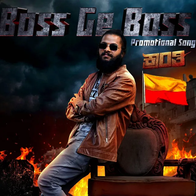 Boss Ge Boss - Kranthi