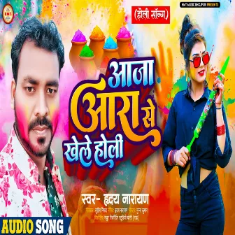 Aaja Aara Se Khele Holi (Bhojpuri Holi) by Hriday Narayan