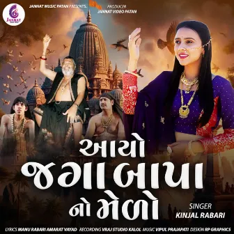 Aayo Jagabapa No Melo by Kinjal Rabari