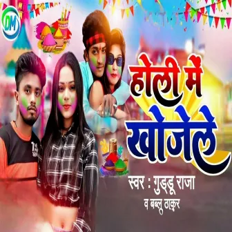 Holi Me Khojele by Bablu Thakur