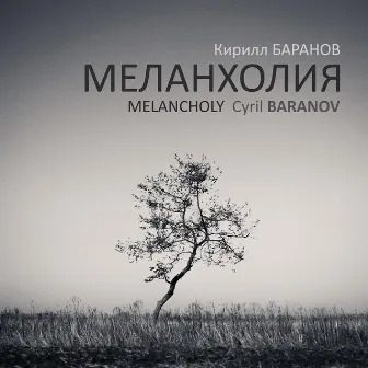 Melancholy by Cyril Baranov