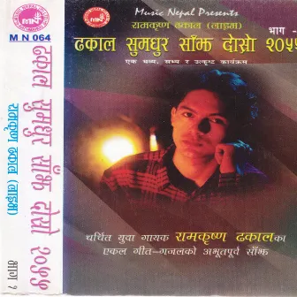 Dhakal Sumadhur Sanjha, Vol. 1 by Ram Krishna Dhakal