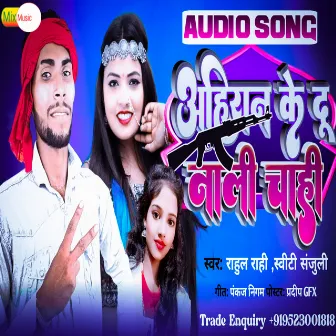 Ahiran Ke Du Nali Chahi (Bhojpuri) by Rahul Rahi