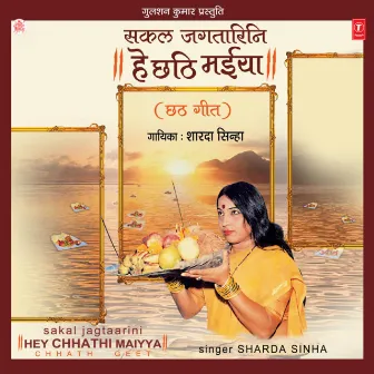 Sakal Jagtarini Hey Chhathi Maiya by Sharda Sinha