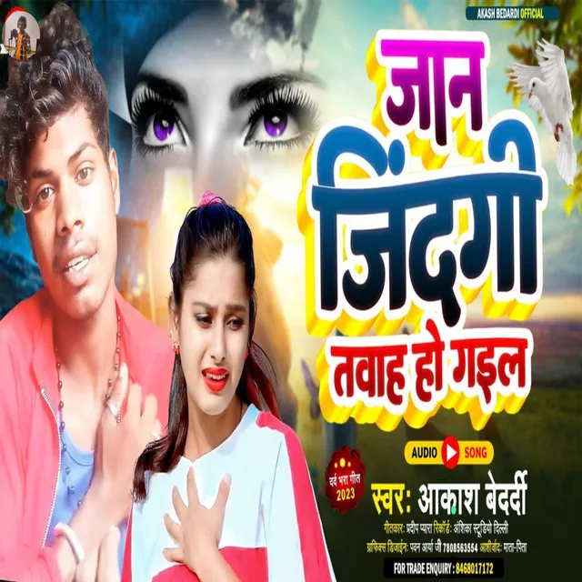 Jaan Jindagi Tabah Ho Gail (Bhojpuri Song)