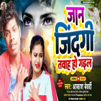 Jaan Jindagi Tabah Ho Gail (Bhojpuri Song) by Aakash Bedardi