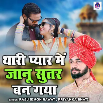 Thari Pyar Me Janu Sutar Ban Gaya (Rajasthani) by Raju Singh Rawat