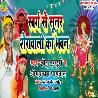 Swarg Se Sunar Sherawali Ka Bhawan by Chootu Chhurchhuri