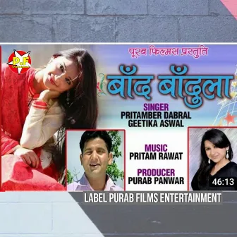 Chaar Chaar Se Pyar (Pahadi) by 