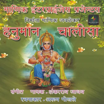 Hanuman Chalisa by Shankar Rao Jadhav