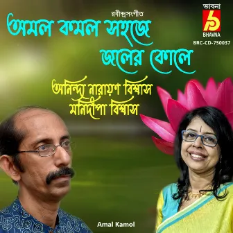 Amal Kamol by Anindya Narayan Biswas