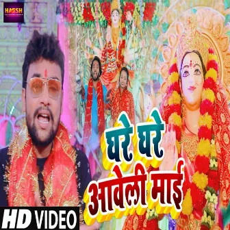 Ghare Ghare Aaweli Maai by Abhay Lal Yadav