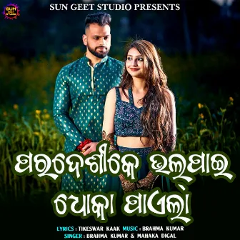 Pardesike Bhalpai Dhoka Payela by 