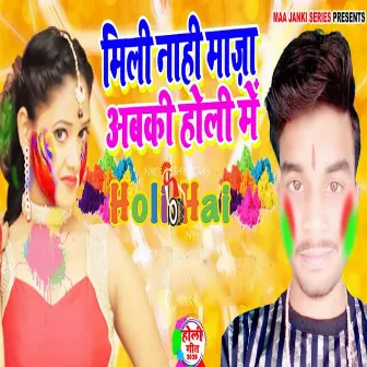 Mili Nahi Maza Abki Holi Me by Deepu Kumar