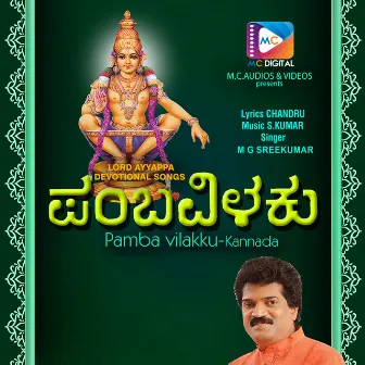 Pamba Vilakku by Chandru