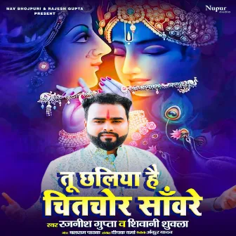 Tu Chhaliya Hai Chitchor Sanware by Shiwani Shukla