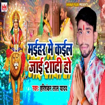 Maihar Me Kail Jai Sadi Ho by Harishankar Lal Yadav