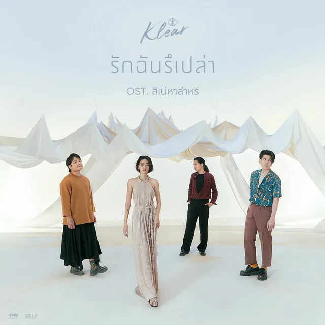 รักฉันรึเปล่า - Single